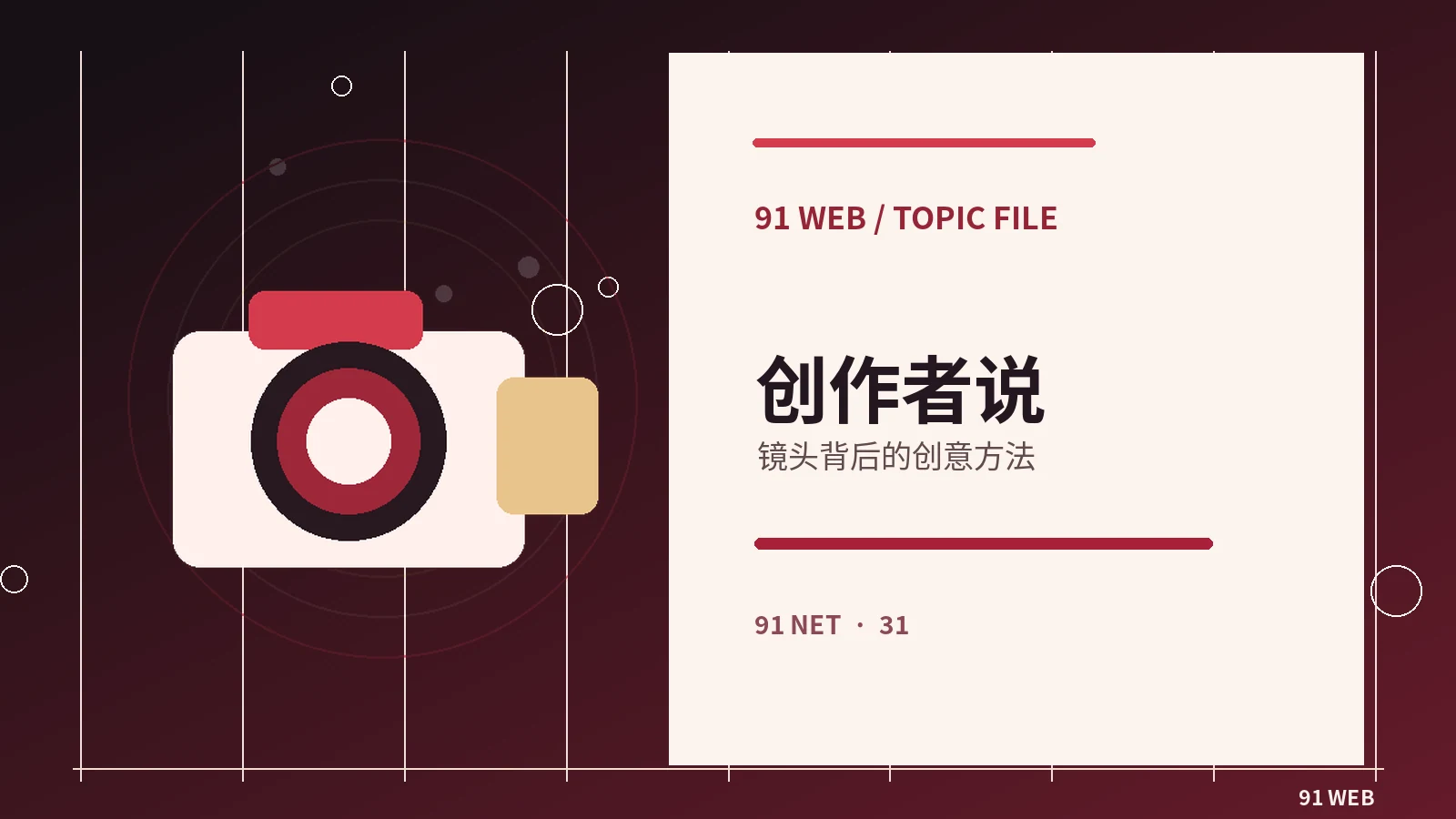幕后工作台相关图片