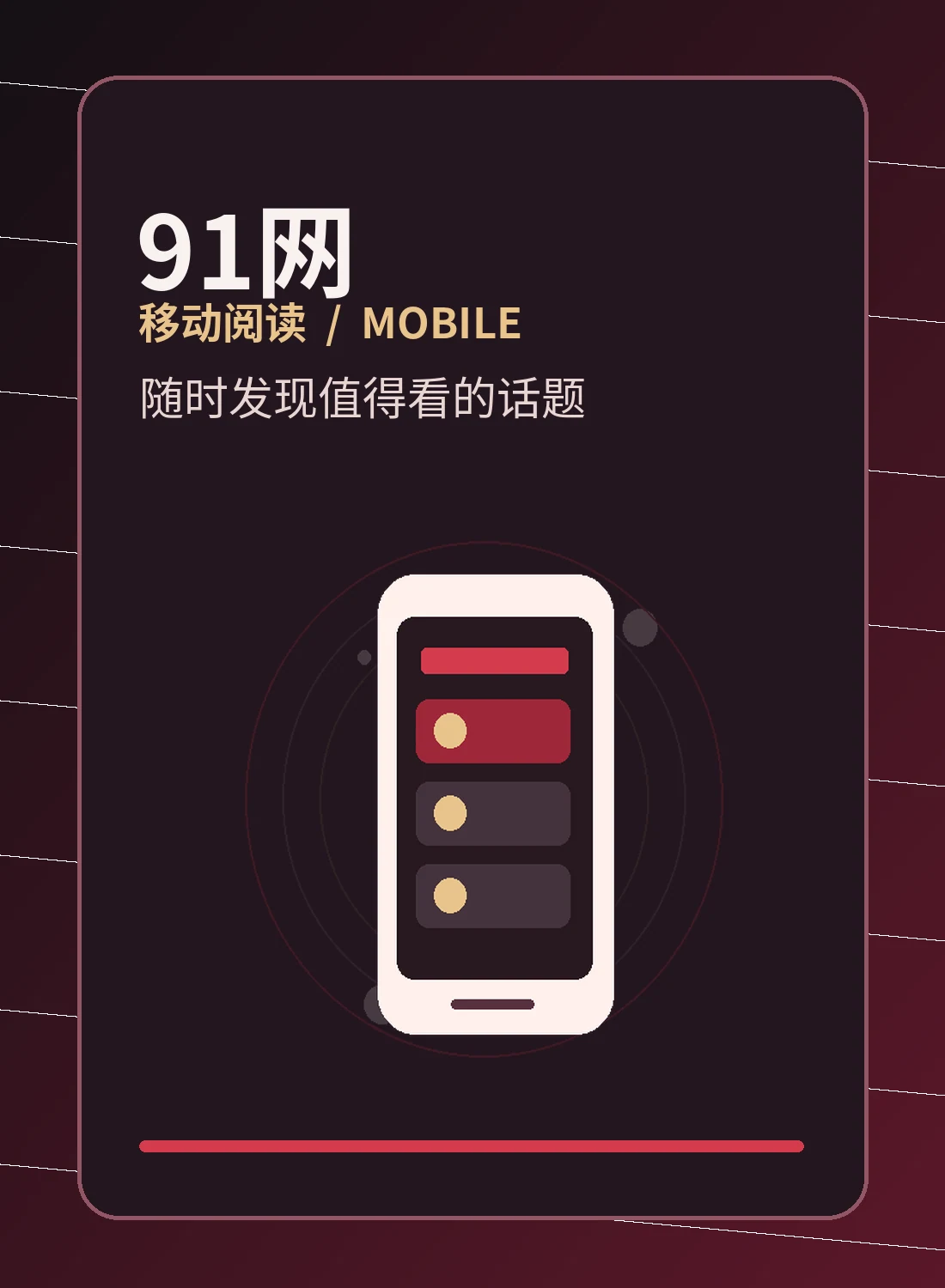 移动阅读指南相关图片