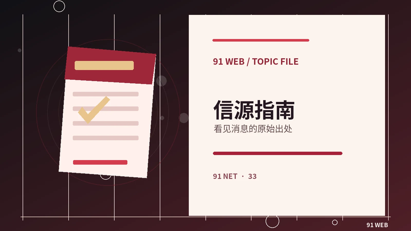 信息辨析与引用相关图片